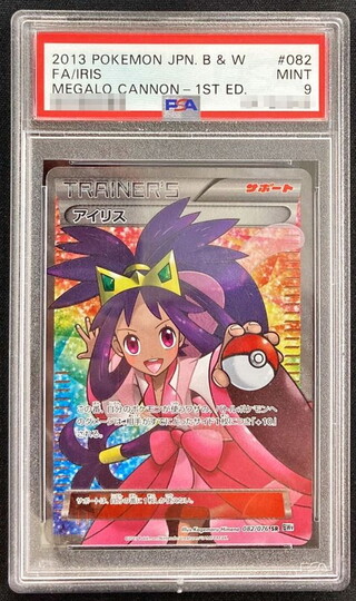 〔※状態難/PSA9鑑定済〕アイリス【SR】{082/076} 1