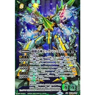 〔状態A-〕(2025/12)(SECRET)菌樹造神ビッグバン・ゴレム【AX-SEC】{BS73-AX01}《緑》 1枚