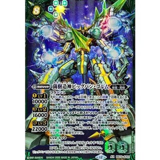 (2025/12)(SECRET)菌樹造神ビッグバン・ゴレム【AX-SEC】{BS73-AX01}《緑》 1