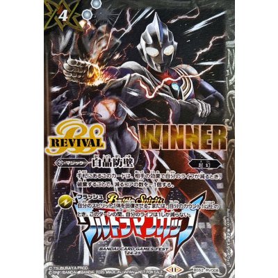 (2025/11)白晶防壁(WINNER/ウルトラマンティガVSキリエロイドイラスト)【C】{BS52-RV008}《白》 1枚