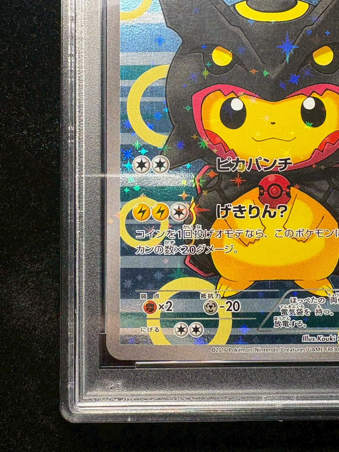 〔※状態難/PSA10鑑定済〕ポンチョを着たピカチュウ【P】{231/XY-P} 1枚
