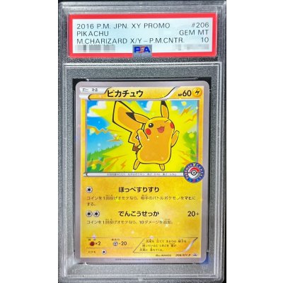 〔※状態難/PSA10鑑定済〕ピカチュウ【P】{206/XY-P} 1枚