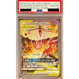 〔※状態難/PSA10鑑定済〕エーフィ＆デオキシスGX(SA)【SR】{177/173} 1枚