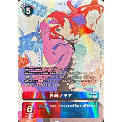 (05)(背景白/パラレル/illust:Tonamikanji)白峰ノキア【SP】{BT22-084}《多》 1枚