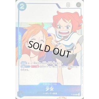 〔状態A-〕少女【P】{P-096} 1