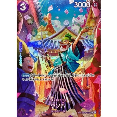 〔状態A-〕ウソ八(パラレル/SP/illust:Hashimoto Q)【SP】{ST18-001[OP10]} 1枚