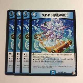 失われし禁術の復元　4枚