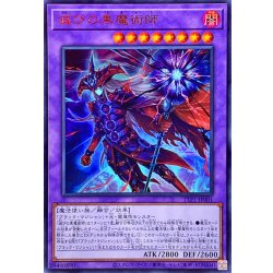 〔状態A-〕滅びの黒魔術師【ウルトラ】{TTP1-JP001}《融合》 1枚