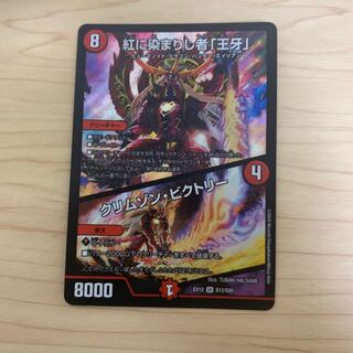 紅に染まりし者「王牙」｜クリムゾン・ビクトリー