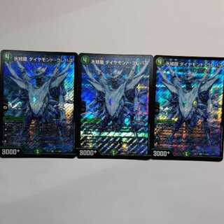 氷結龍 ダイヤモンド・クレバス