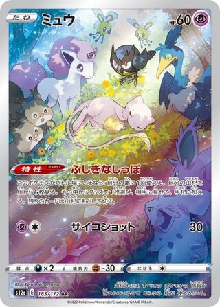 ミュウ (AR) {183/172} [S12a/VSTARユニバース] [SS] 1