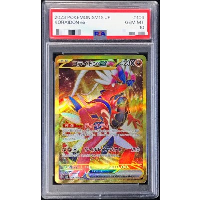 〔※状態難/PSA10鑑定済〕コライドンex【UR】{106/078} 1枚
