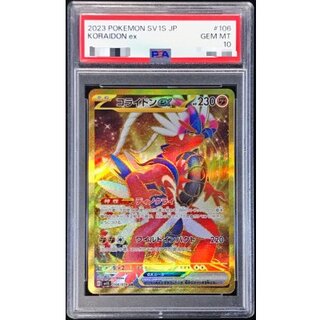 〔※状態難/PSA10鑑定済〕コライドンex【UR】{106/078} 1