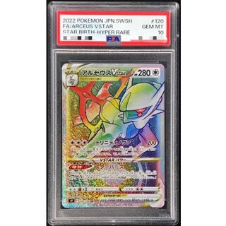 〔※状態難/PSA10鑑定済〕アルセウスVSTAR【HR】{120/100} 1