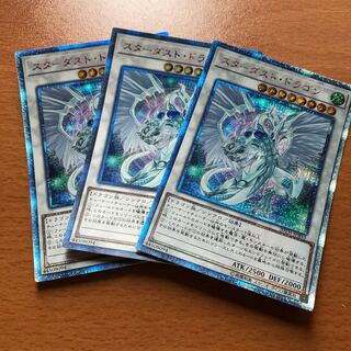 スターダスト・ドラゴン 20thSE 3枚