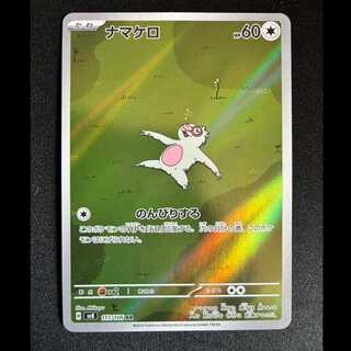 ＃ナマケロ AR 117/106 1枚