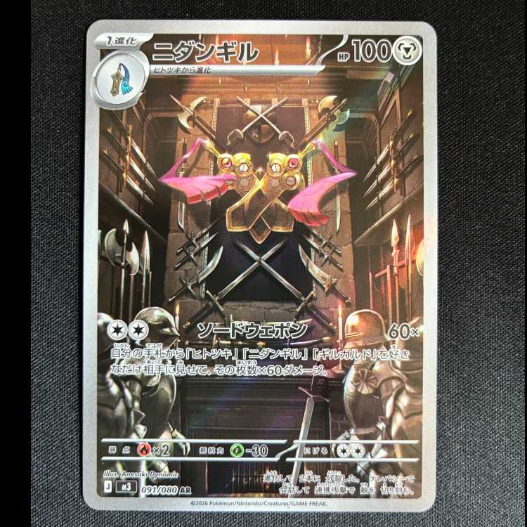 ＃ニダンギル AR 091/080 1枚