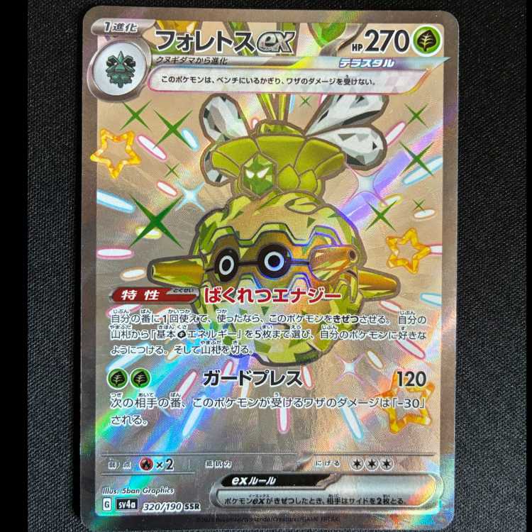 ＃フォレトスex SSR 320/190 1枚