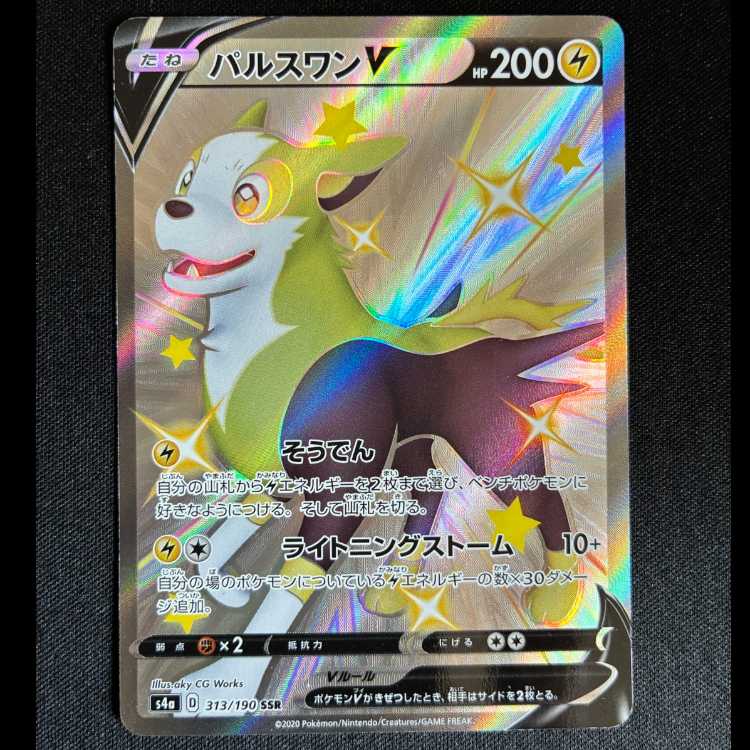 ＃パルスワンV SSR 313/190 1枚