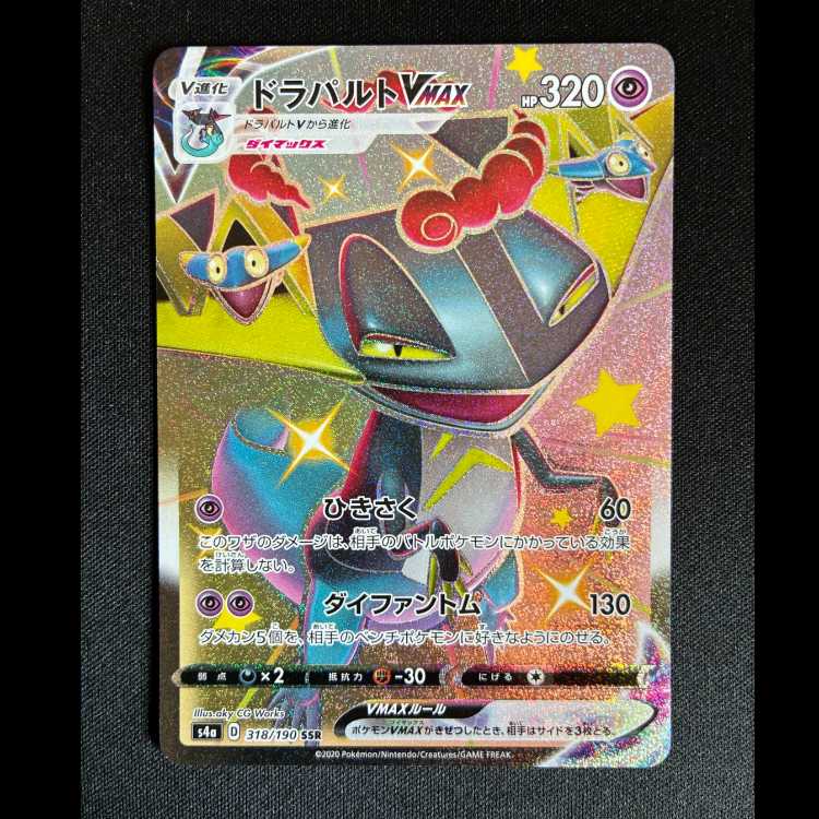 ＃ドラパルトVMAX SSR 318/190 1枚