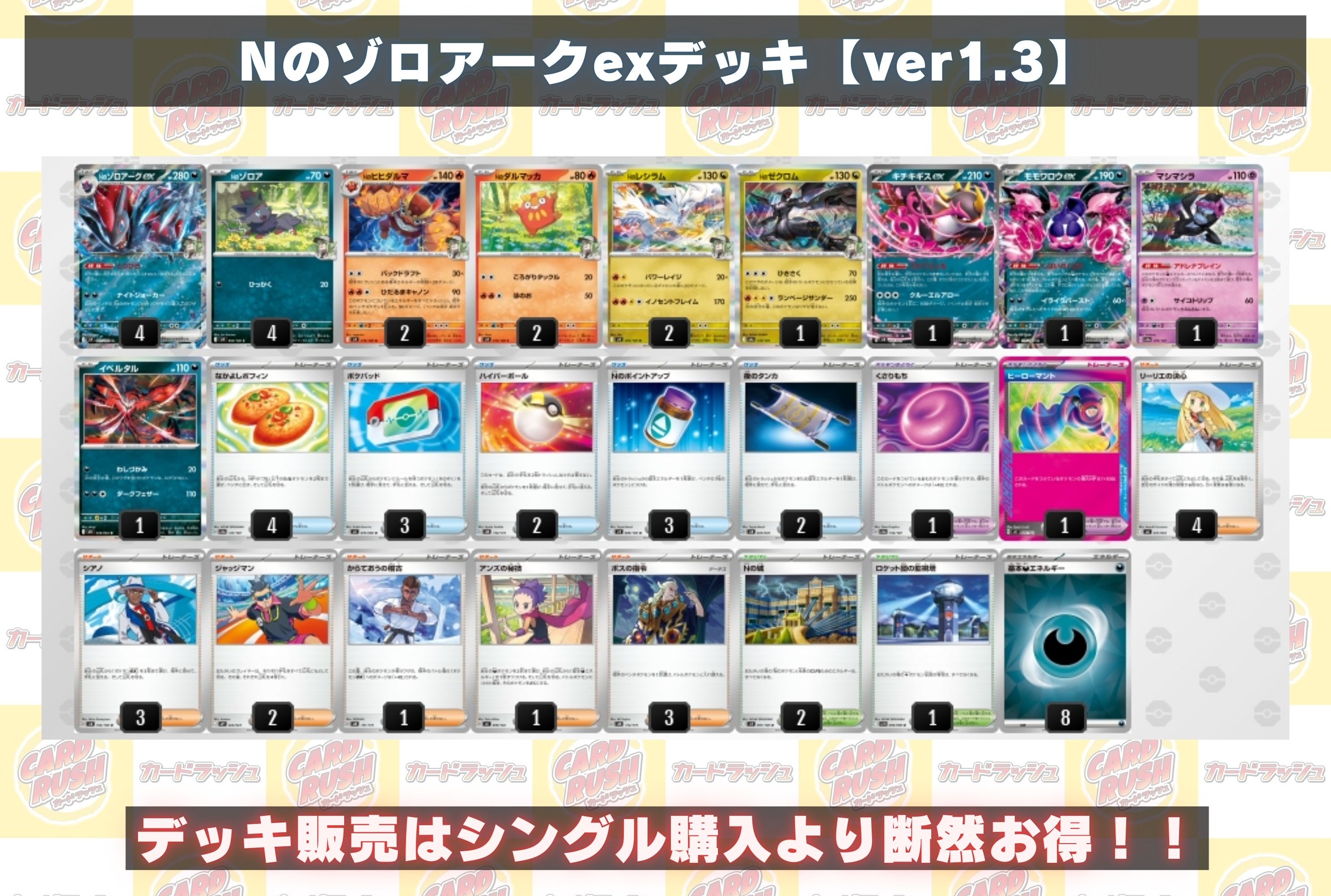 Nのゾロアークexデッキ【ver1.3】{-} 1