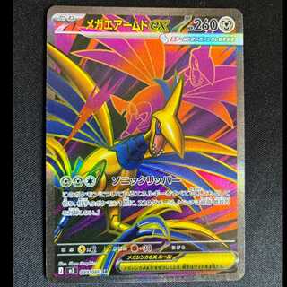 #メガエアームドex SR 099/080 1枚
