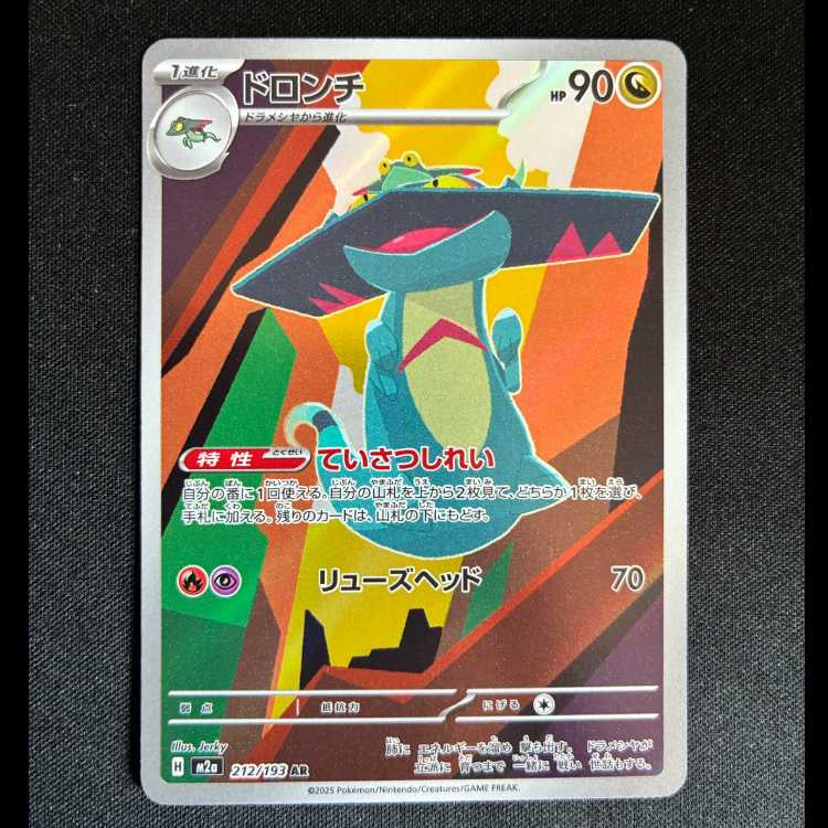 ＃ドロンチ AR 212/193 1枚