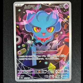 ＃ムウマ AR 202/193 1枚