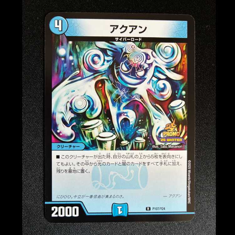 ＃アクアン　R　P107/Y24 1枚