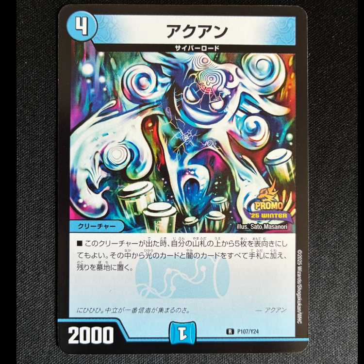 #アクアン R P107/Y24 1枚