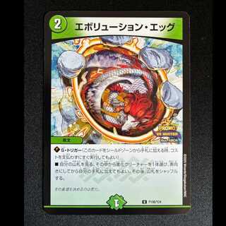 ＃エボリューション・エッグ　U　P106/Y24 1枚