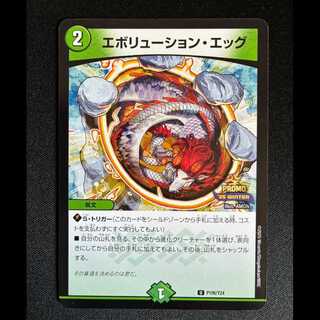 ＃エボリューション・エッグ　U　P106/Y24 1枚