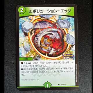 ＃エボリューション・エッグ　U　P106/Y24 1枚