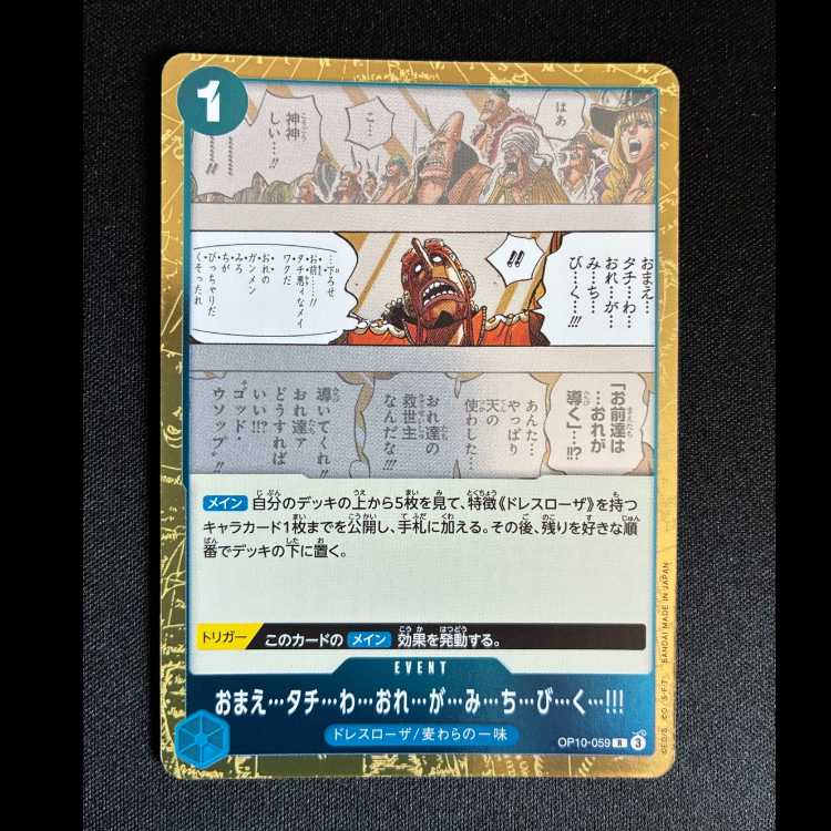 #おまえ…タチ…わ…おれ…が…み…ち…び…く…!!! R OP10-059 1枚