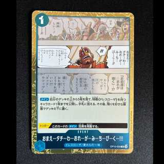 ＃おまえ…タチ…わ…おれ…が…み…ち…び…く…!!! R OP10-059 1枚