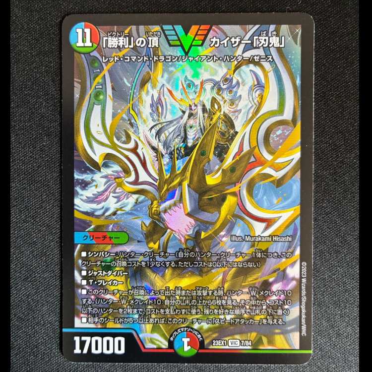 #「勝利」の頂 カイザー「刃鬼」 VIC 7/84 1枚