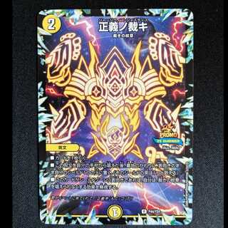 ＃正義ノ裁キ R P44/Y24 1枚