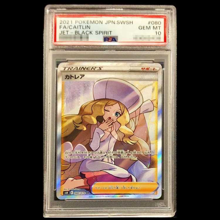 【PSA10】カトレア SR 080/070 1枚