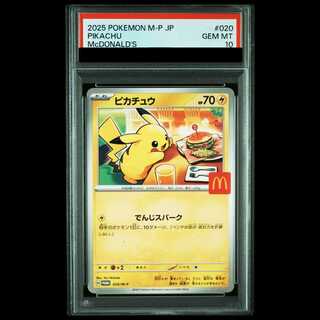 【PSA10】ピカチュウ マクドナルド ハッピーセット2025  PROMO 020/M-P 1枚