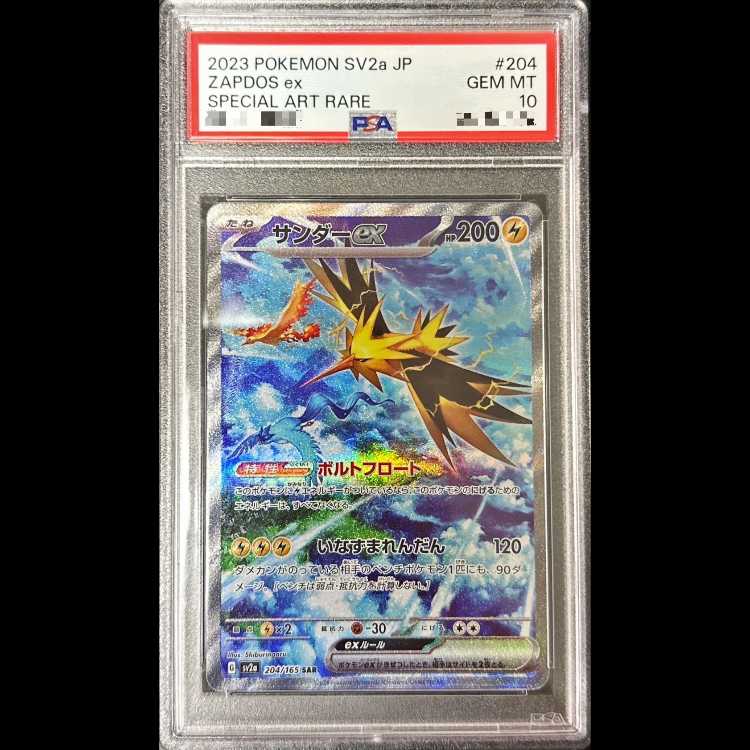 【PSA10】サンダーex SAR 204/165 1枚