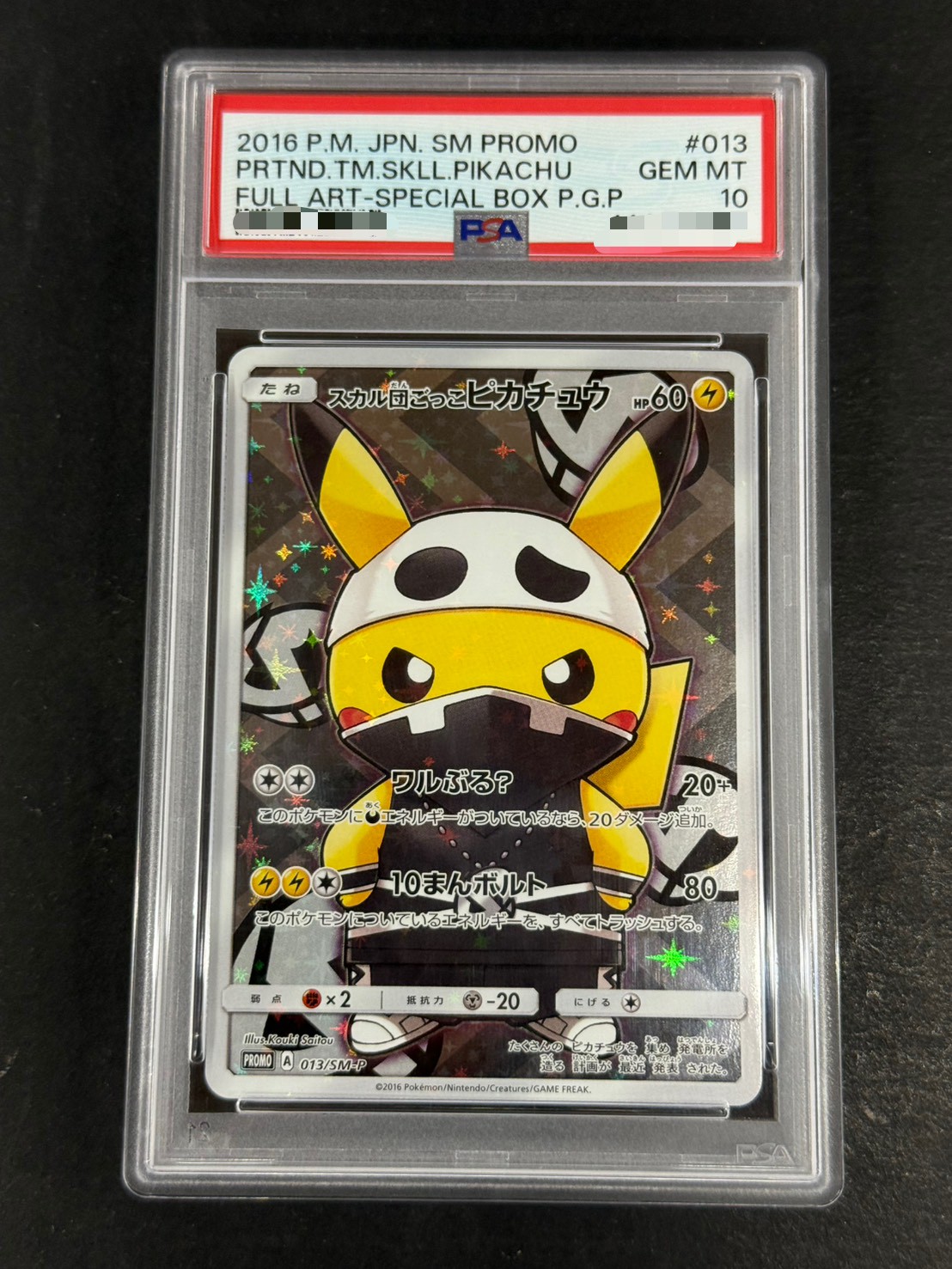 〔※状態難/PSA10鑑定済〕スカル団ごっこピカチュウ【P】{013/SM-P} 1枚