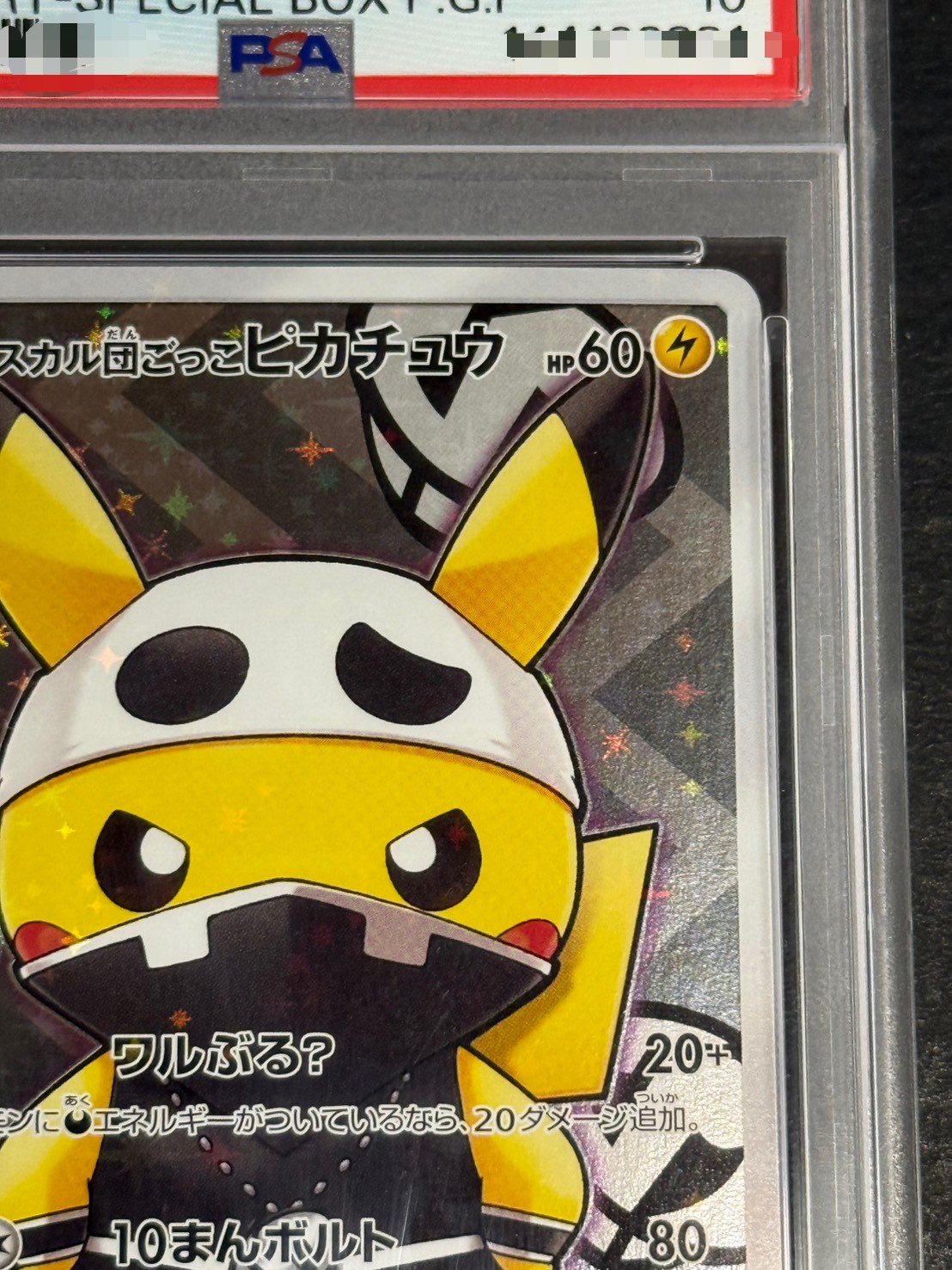 〔※状態難/PSA10鑑定済〕スカル団ごっこピカチュウ【P】{013/SM-P} 1枚