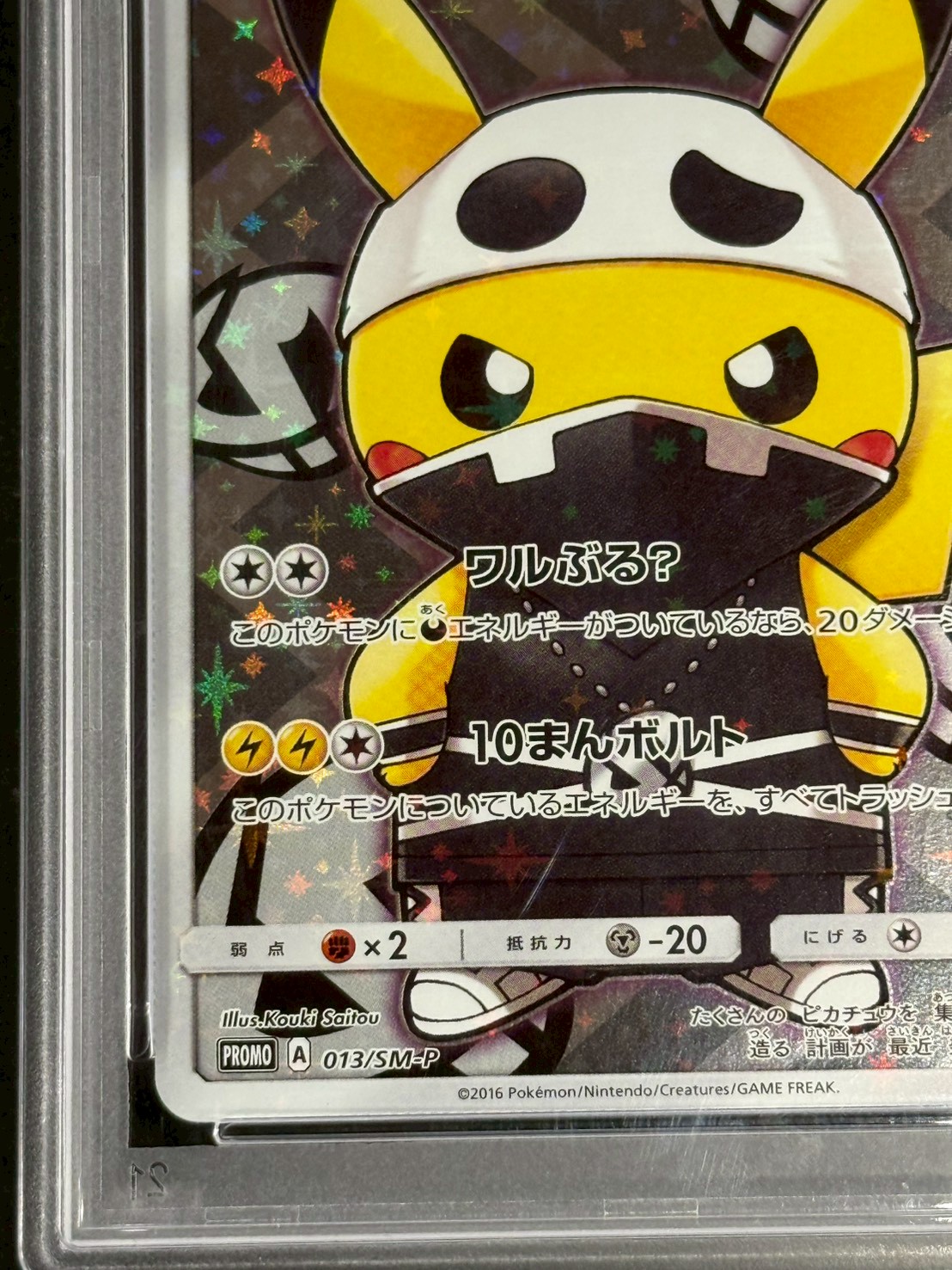 〔※状態難/PSA10鑑定済〕スカル団ごっこピカチュウ【P】{013/SM-P} 1枚