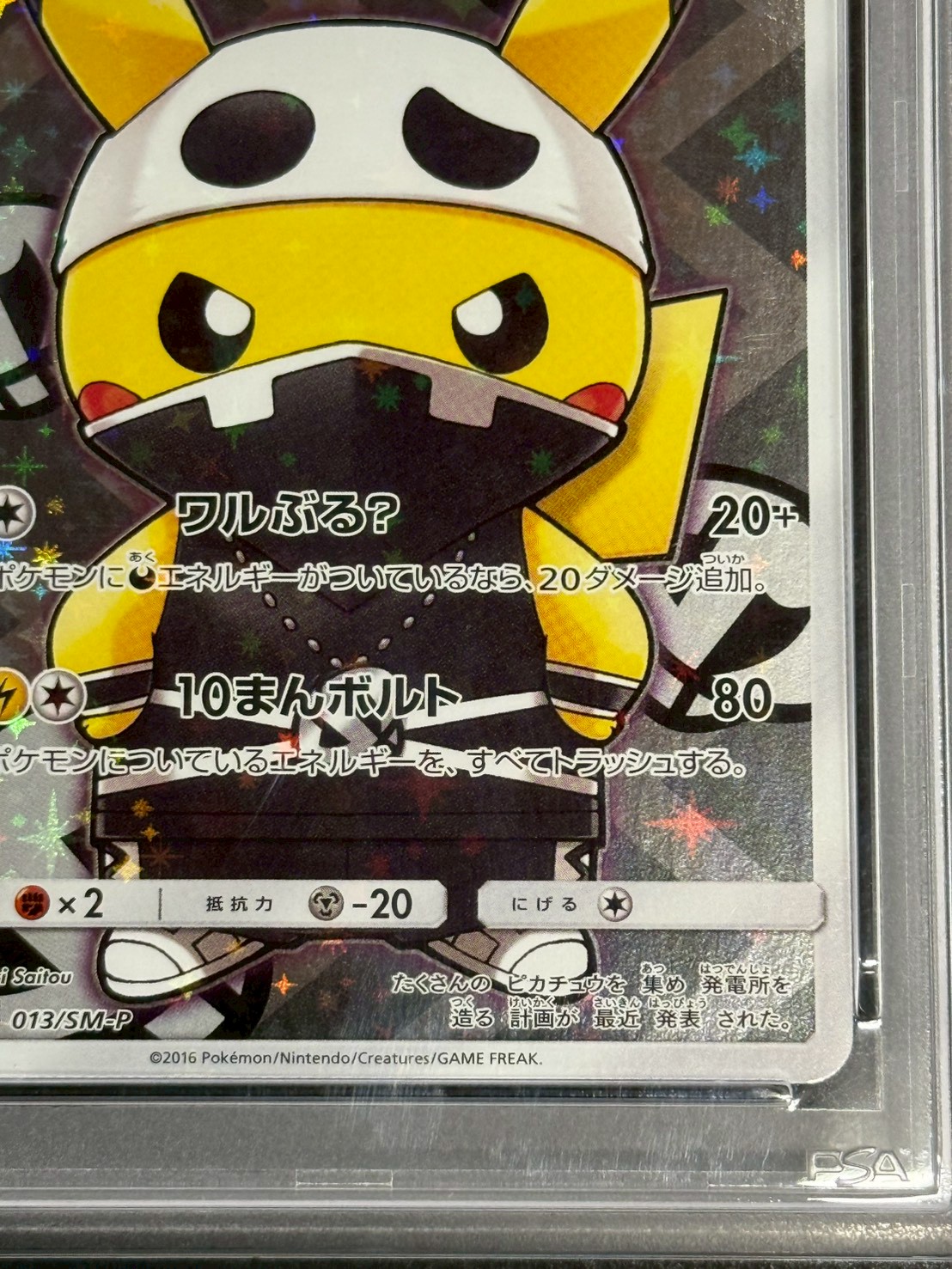 〔※状態難/PSA10鑑定済〕スカル団ごっこピカチュウ【P】{013/SM-P} 1枚