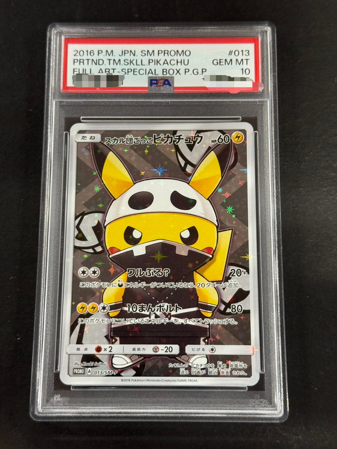 〔PSA10鑑定済〕スカル団ごっこピカチュウ【P】{013/SM-P} 1枚