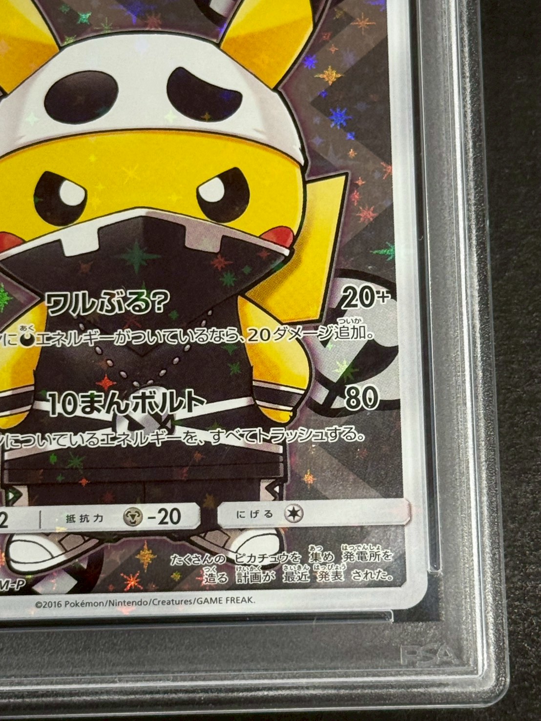 〔PSA10鑑定済〕スカル団ごっこピカチュウ【P】{013/SM-P} 1枚