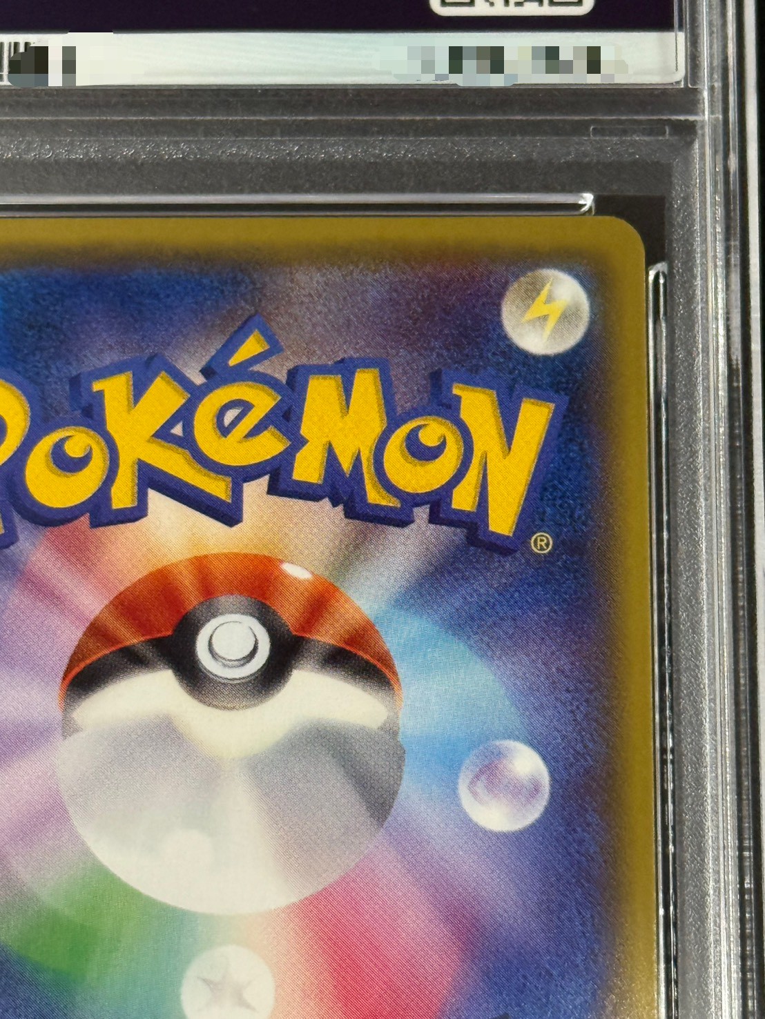 〔PSA10鑑定済〕スカル団ごっこピカチュウ【P】{013/SM-P} 1枚