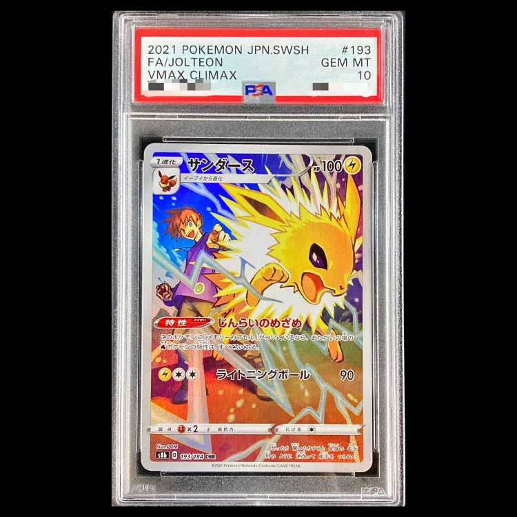 【PSA10】サンダース CHR 193/184 1枚