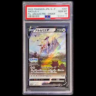 【PSA10】アルセウスV  PROMO 267/S-P 1枚