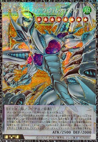 〔状態A-〕スターダストドラゴンヴィクテムサンクチュアリ【グランドマスター】{LOCH-JP007}《シンクロ》 1枚